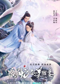 Póster de My Beauty Snake Fairy Wife
