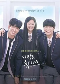 Plakat Kiss Is the Start