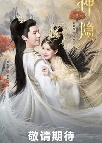 The Last Immortal poster