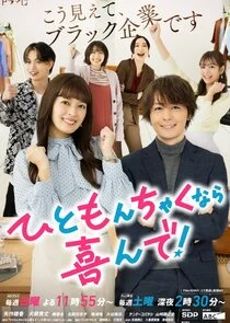 Affiche de Hitomonchaku Nara Yorokonde!