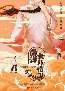 Affiche de Sisterhood (2023)