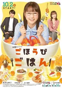 Plakat Reward Rice