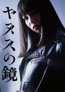 The Mirror of Janus poster