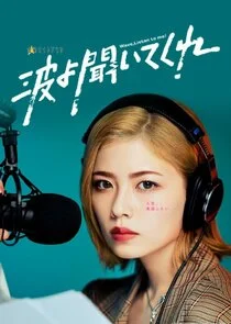 Poster di Nami yo Kiite Kure