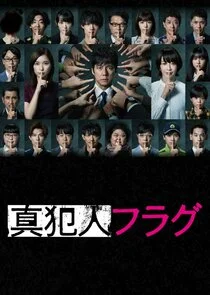 Guilty Flag poster