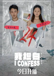 Affiche de I Confess