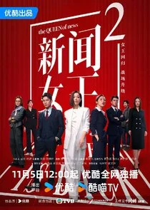 Plakat The Queen of News
