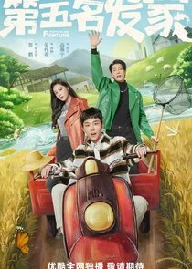 Fifth Place Fortune Poster