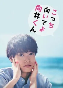 Turn to me Mukai-kun poster