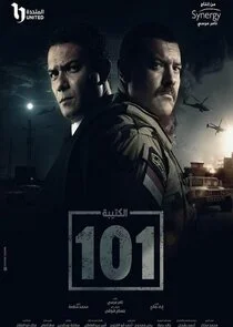 El Kateeba 101 Poster