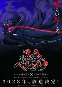 Póster de Berserk of Gluttony