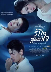 Pôster de Club Friday The Series 15: Deepest Love