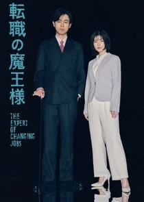 Plakat Tenshoku no Mao-sama