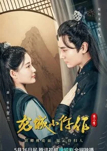 The Coroner From Longcheng poster