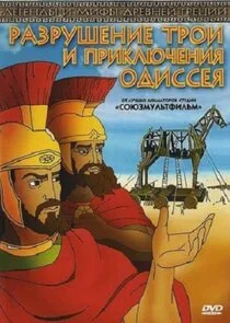 The Animated Odyssey poster