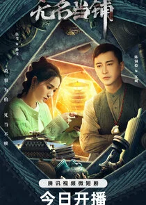 Affiche de Wu Ming Dang Pu