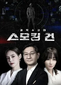 KCSI: Smoking Gun poster