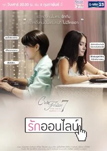 Plakat Club Friday The Series 7: Online Love