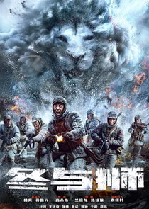 Winter and Lion Poster
