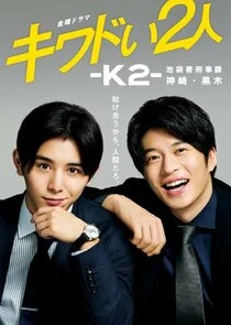 Affiche de K2: Dodgy Badge Brothers