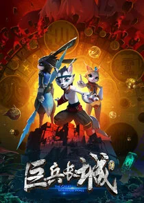 The Great Warrior Wall poster