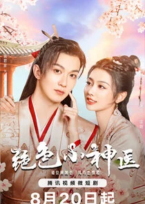 Plakat Ms. Fantastic Miracle Doctor