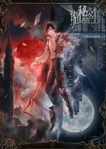 Affiche de Lord of Mysteries