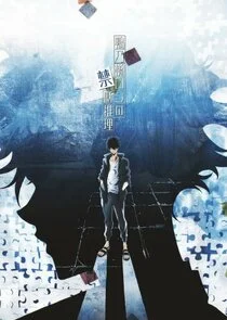 Meisterdetektiv Ron Kamonohashi Poster