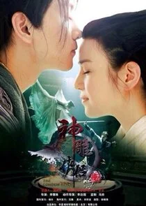 Póster de The Romance of the Condor Heroes