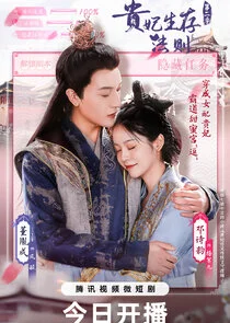 Affiche de Gui Fei Sheng Cun Fa Ze