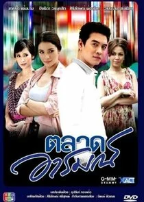 Affiche de Talad Arom