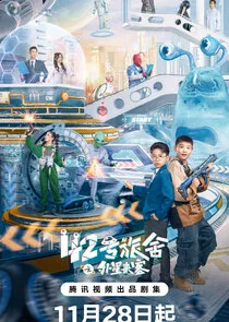 42 Hao Lushe Zhi Wai Xing Laike poster