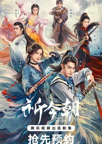 Plakat Sword and Fairy