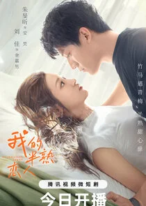 Plakat My Immature Lover
