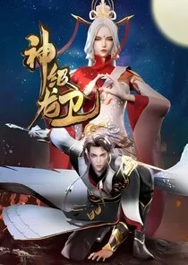 Affiche de Shen Ji Long Wei