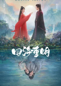 Affiche de Love's Rebellion