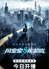 Affiche de Feng Bao Bao & Zhang Chu Lan