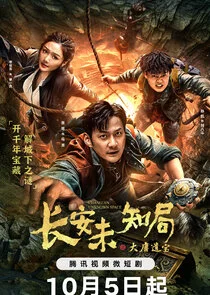 Chang'an Unknown Space poster