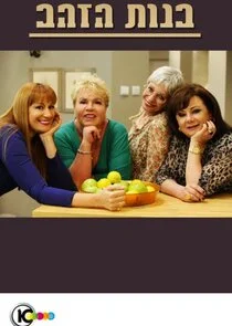 Plakat Golden Girls