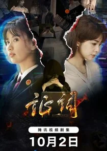 Affiche de Evidence