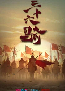 Plakat Sanshiliu Qi