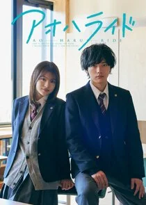 Affiche de Ao Haru Ride
