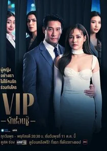 Plakat VIP