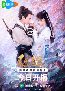 Sword and Fairy 1 poster