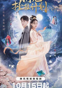 Game Changer Lovers poster
