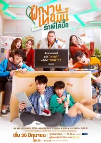 Poster di The Trainee