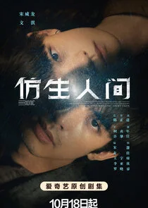 Poster di The Bionic Life