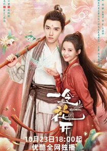 Blooming poster