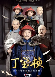 Póster de Ding Bao Zhen