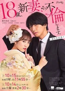 18 Years Old, New Wife, Having an Affair Poster